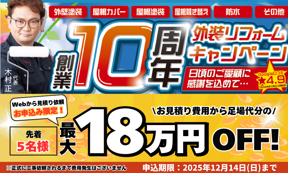 10周年キャンペーン