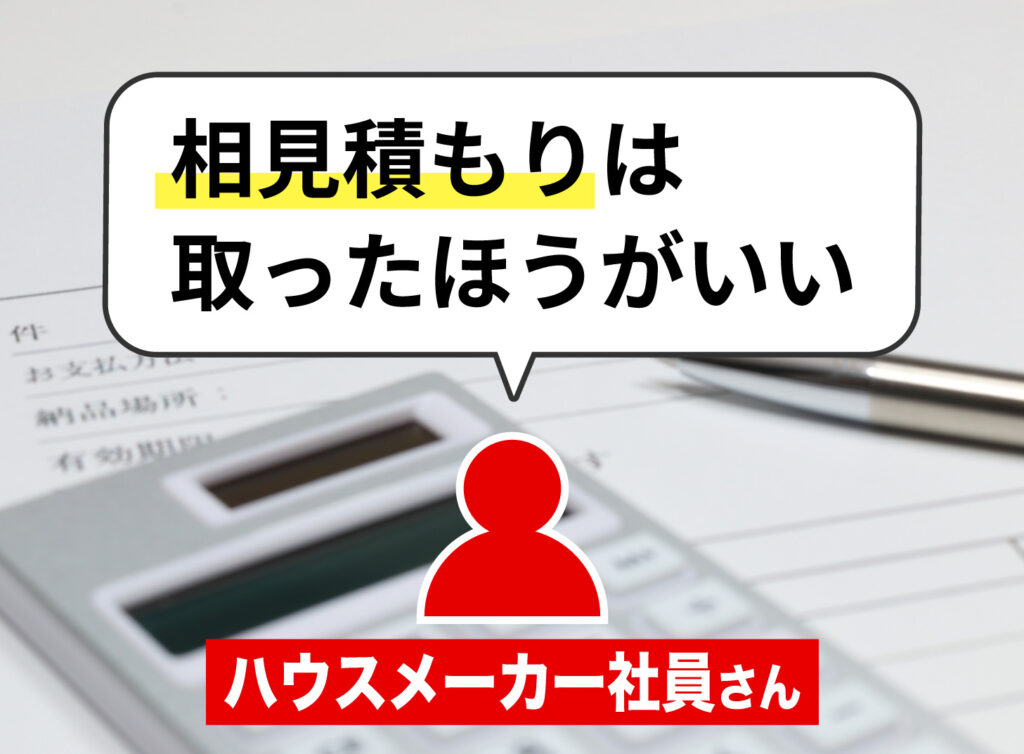 【YouTube】ハウスメーカー社員の視聴者さんからもコメントをいただきました。