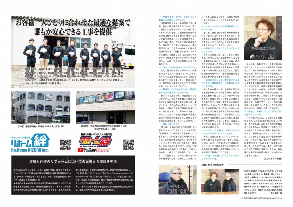 弊社社長が雑誌「Anchor」に掲載されました。