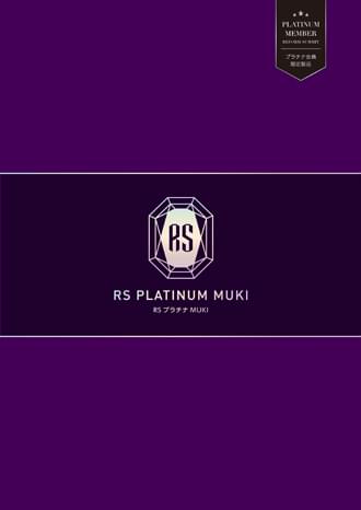 【外壁塗料】関西ペイント RSプラチナMUKI
