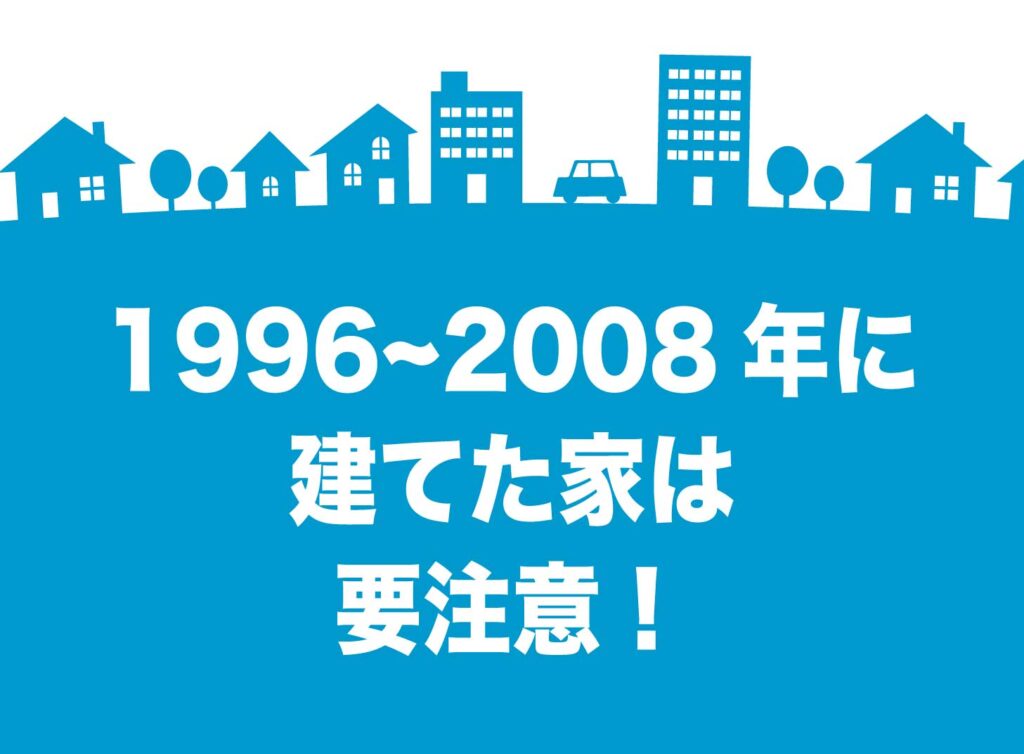 1996〜2008年に家を建てた方へ｜塗ってはいけない屋根材「パミール」「コロニアルNEO」の見分け方