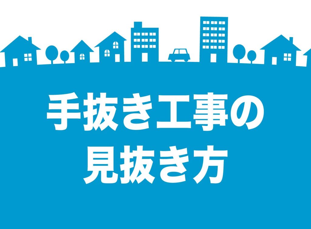 「3回塗り」では手抜きは防げません｜本当に見るべきは塗料の缶数です