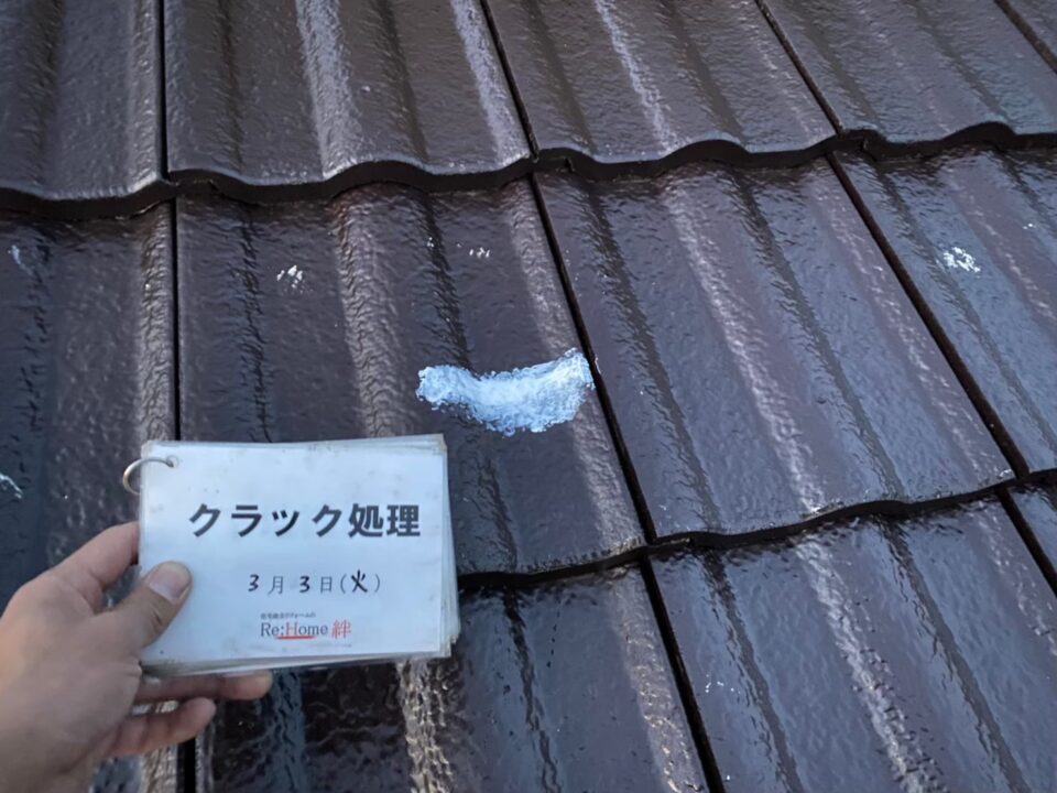 屋根　ひび割れ補修